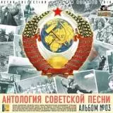 Антология советской песни /альбом №03/ музыку скачать Антология советской песни /альбом №03/ музыку торрент