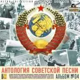 Антология советской песни /альбом №04/ Антология советской песни /альбом №04/ торрент