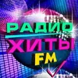 Радио Хиты /FM/ Радио Хиты /FM/ торрент