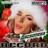 Зимняя /клубная дискотека/ RECORD музыку скачать Зимняя /клубная дискотека/ RECORD музыку торрент