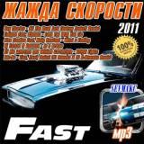 Жажда Скорости /Fast/ скачать торрент файл