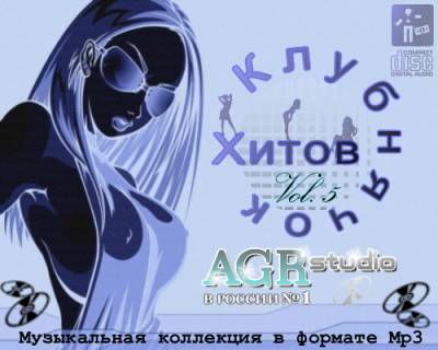 Клубнячок хитов from AGR /vol.5/ скачать торрент файл