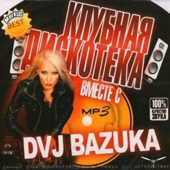 Клубная Дискотека-/вместе с DVJ Bazuka/ скачать торрент файл