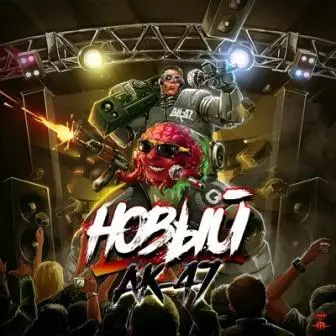 АК-47 -Новый АК-47 -Новый торрент
