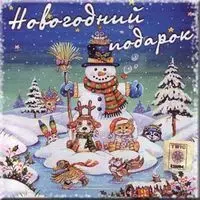 Новогоднии Песни Для Детей музыку скачать Новогоднии Песни Для Детей музыку торрент