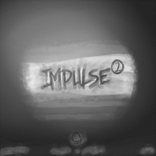 Impulse 2 - Супермузыка для супермашин скачать торрент файл