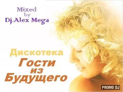 Dj Alex Mega - Дискотека Гости из Будущего Dj Alex Mega - Дискотека Гости из Будущего торрент