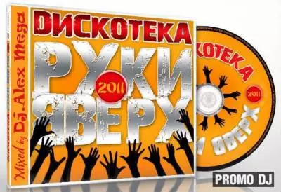 Dj Alex Mega - Дискотека Руки Вверх Dj Alex Mega - Дискотека Руки Вверх торрент