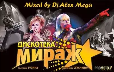 Dj Alex Mega - Дискотека Мираж Dj Alex Mega - Дискотека Мираж торрент