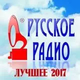 Русское Радио-лучшее 2017 музыку скачать Русское Радио-лучшее 2017 музыку торрент