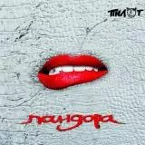 Пилот - Пандора музыку скачать Пилот - Пандора музыку торрент