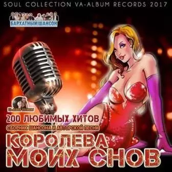 Королева моих снов музыку скачать Королева моих снов музыку торрент