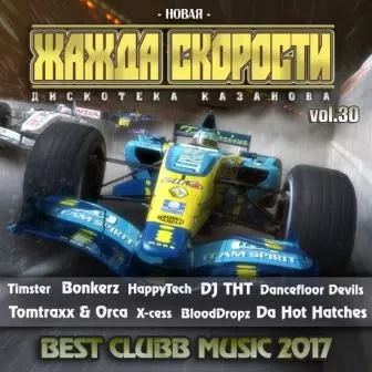 Новая Жажда Скорости /vol.30/ Новая Жажда Скорости /vol.30/ торрент