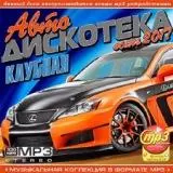 Авто Дискотека /клубная/ музыку скачать Авто Дискотека /клубная/ музыку торрент