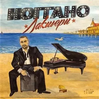 Ноггано - Лакшери Ноггано - Лакшери торрент
