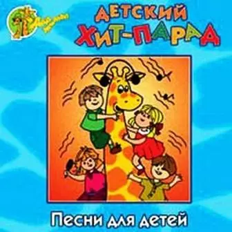 Детские песни и сказки музыку скачать Детские песни и сказки музыку торрент