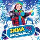 Зима танцевальная музыку скачать Зима танцевальная музыку торрент