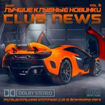 Лучшие клубные новинки vol-5 музыку скачать Лучшие клубные новинки vol-5 музыку торрент