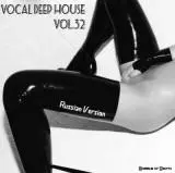 Вокальный Deep House vol-32 Русская версия музыку скачать Вокальный Deep House vol-32 Русская версия музыку торрент
