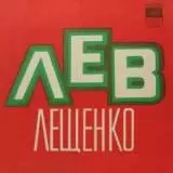 Лев Лещенко - Белая Берёза Лев Лещенко - Белая Берёза торрент