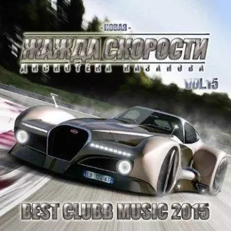 Новая Жажда Скорости /vol-15/New Thirst of Speed Новая Жажда Скорости /vol-15/New Thirst of Speed торрент