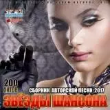 Звезды Шансона: 200 Хитов Звезды Шансона: 200 Хитов торрент