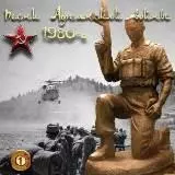 Песни Афганской войны 1 /Songs of the Afghan War 1/ Песни Афганской войны 1 /Songs of the Afghan War 1/ торрент