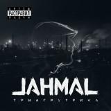 Jahmal - Артём расправил плечи скачать Сборник песен торрент