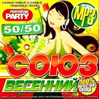 Весенний союз 50/50 [Spring Union] скачать торрент файл