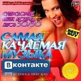 The most rocked music VKontakte скачать Сборник песен торрент