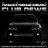 Лучшие клубные новинки vol-4 [The best club novelties] скачать Сборник песен торрент