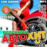 100 ХИТОВ Весенний Автохит от DFM 50-50 Spring Autocheat from скачать торрент файл