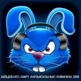 Зайцев.Нет Март musical novelties Зайцев.Нет Март musical novelties торрент