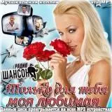 Только для тебя, моя любимая Только для тебя, моя любимая торрент