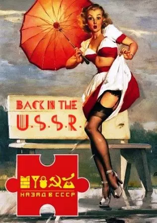Back In The U.S.S.R. По волнам Советской эстрады музыку скачать Back In The U.S.S.R. По волнам Советской эстрады музыку торрент