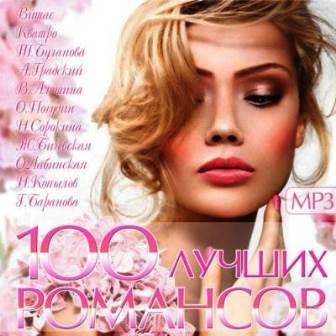 Лучших Романсов 100 Best Romances скачать торрент файл