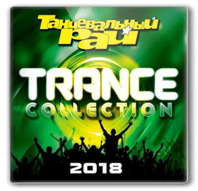 Танцевальный Рай: Trance Collection [Коллекция Trance] скачать торрент файл