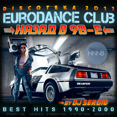 Дискотека 2017 Eurodance Club - Назад в 90-е [1990-2000] скачать торрент файл