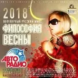The philosophy of Spring from Autoradio-Философия Весны от Авторадио музыку скачать The philosophy of Spring from Autoradio-Философия Весны от Авторадио музыку торрент