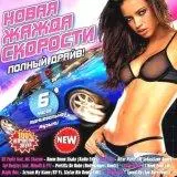 Новая Жажда Скорости - Полный Драйв! музыку скачать Новая Жажда Скорости - Полный Драйв! музыку торрент