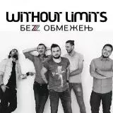Без Обмежень Without Limits - 3 Альбома Без Обмежень Without Limits - 3 Альбома торрент