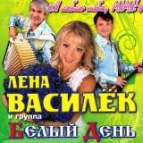 Белый День - Я люблю тебя, Мама!-[I love you, Mom!] скачать торрент файл