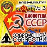 Дискотека СССР Современной Обработки. Зарубежный vol.3 скачать торрент файл