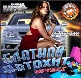 Блатной автохит - Лучшее Блатной автохит - Лучшее торрент