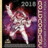Перфоратор- Русского Рока Перфоратор- Русского Рока торрент
