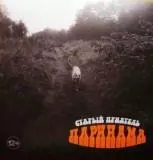 Старый Приятель - Паринама музыку скачать Старый Приятель - Паринама музыку торрент