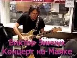 Виктор Зинчук - Концерт на радио Маяк музыку скачать Виктор Зинчук - Концерт на радио Маяк музыку торрент