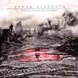 Руины вечности - Шёпот забытых холмов Remixed музыку скачать Руины вечности - Шёпот забытых холмов Remixed музыку торрент