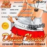 Двигай Попой! Лучшая танцевальная музыка музыку скачать Двигай Попой! Лучшая танцевальная музыка музыку торрент