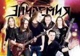 Эпидемия - Дискография музыку скачать Эпидемия - Дискография музыку торрент